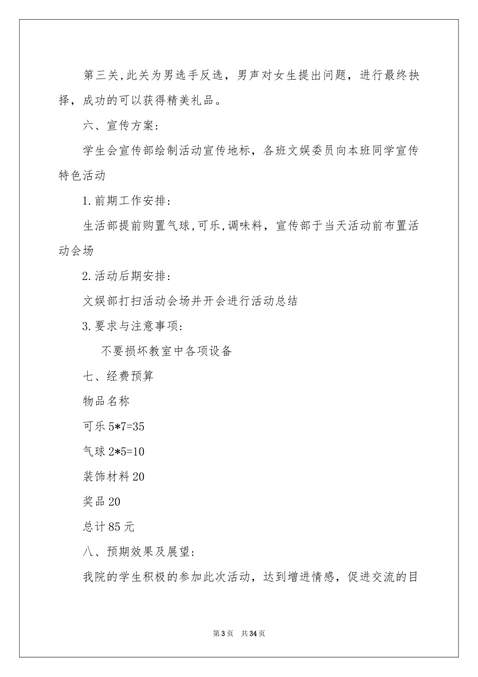 愚人节活动策划方案15篇_第3页