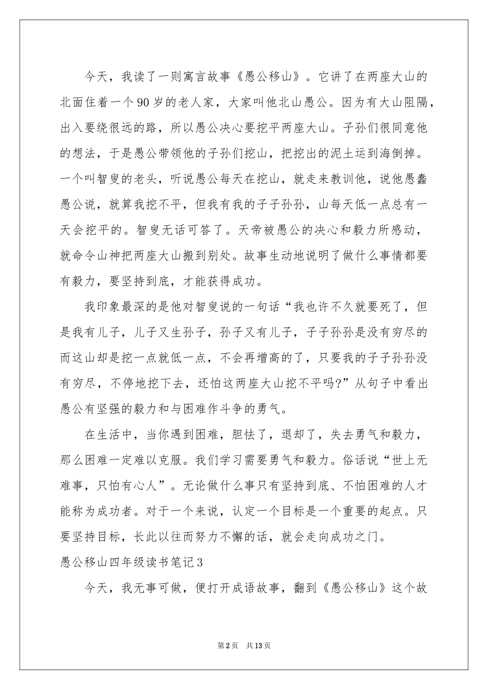 愚公移山四年级读书笔记_第2页