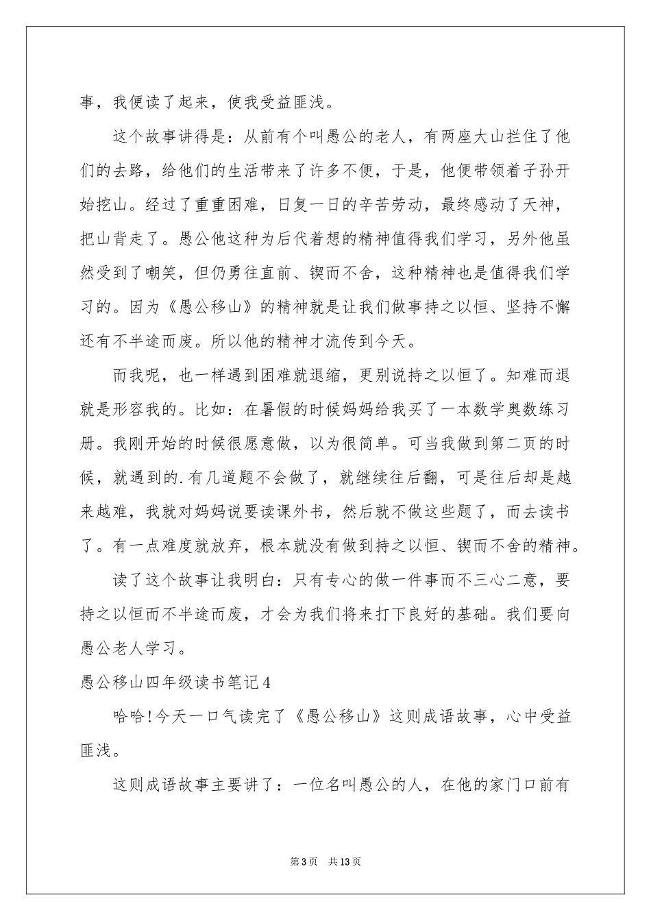 愚公移山四年级读书笔记_第3页