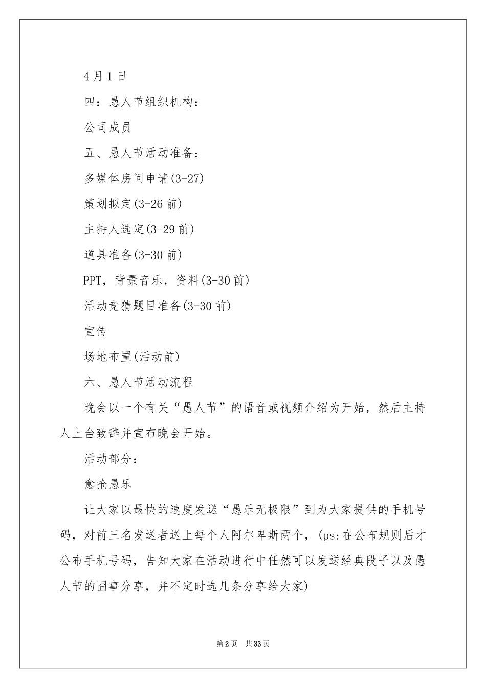 愚人节活动策划方案_第2页