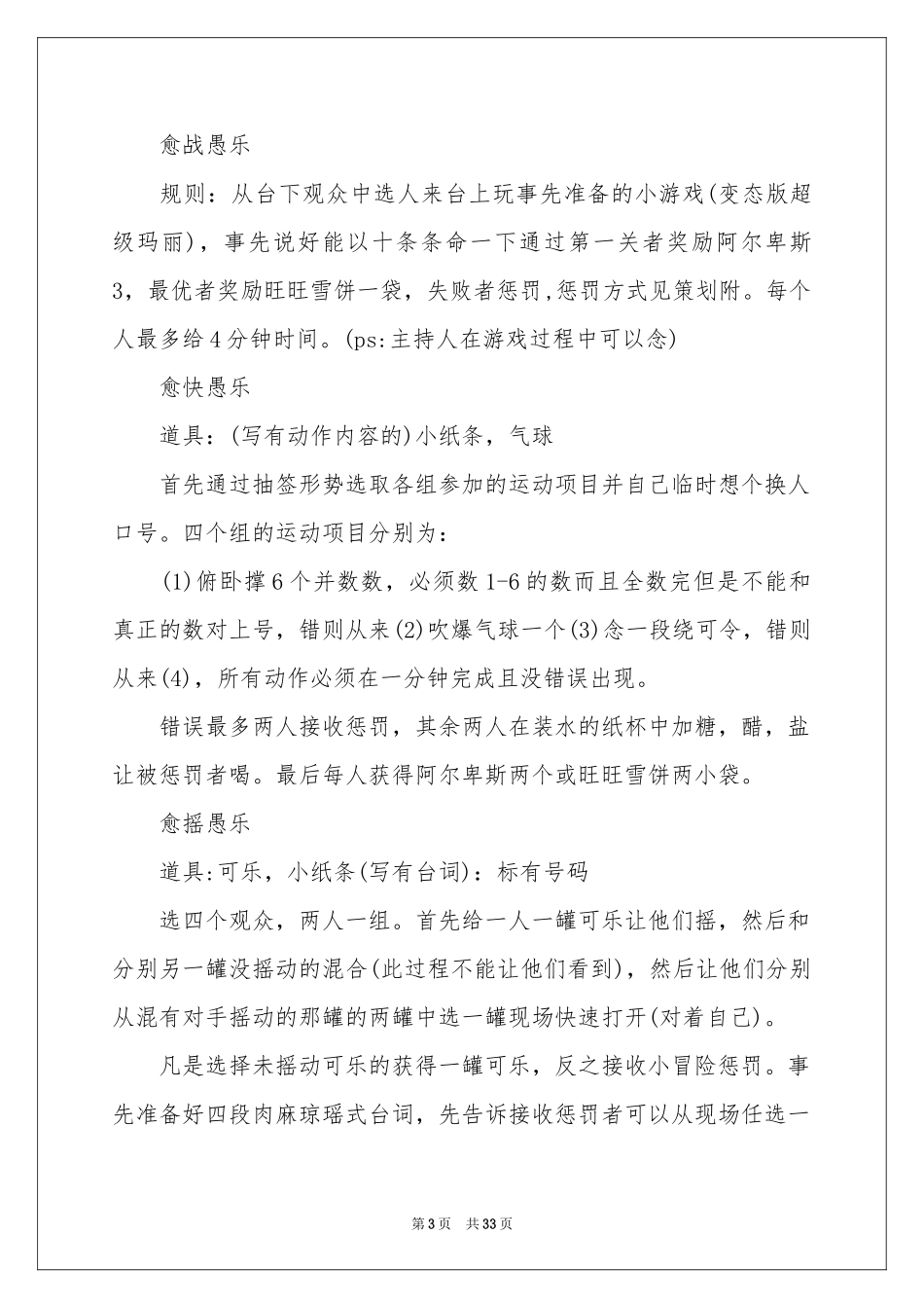 愚人节活动策划方案_第3页