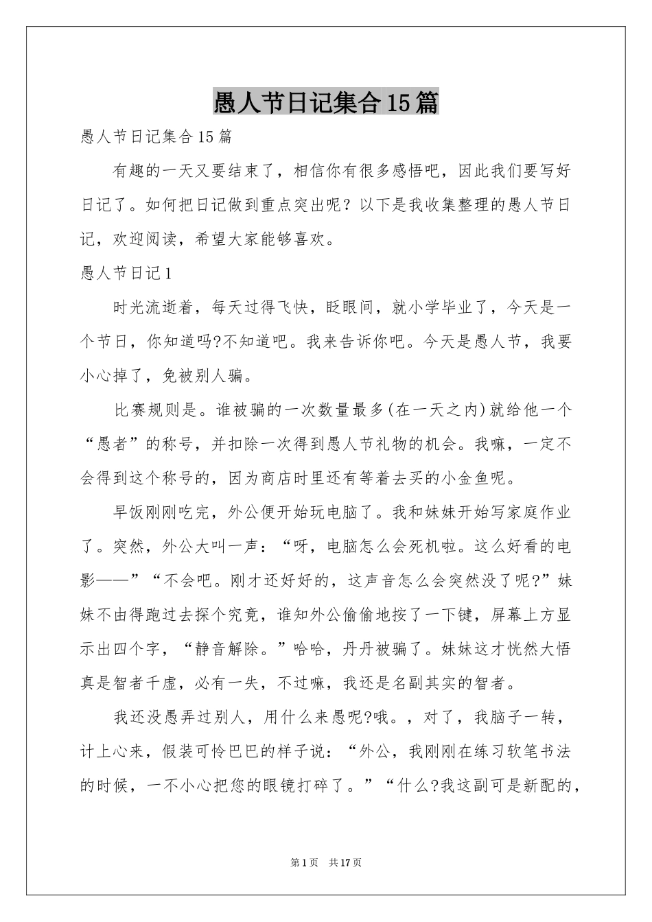 愚人节日记集合15篇_第1页
