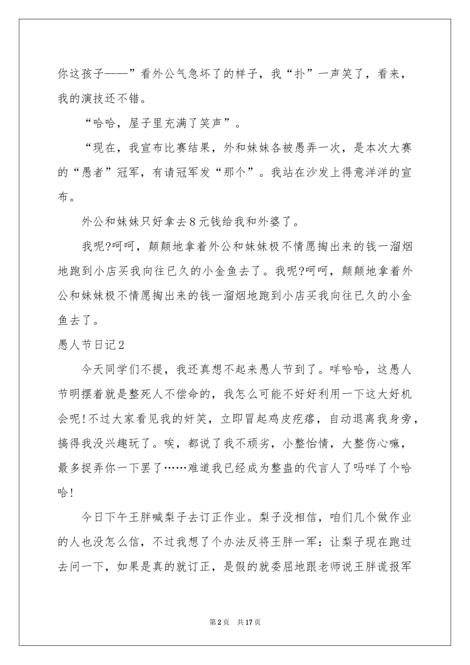 愚人节日记集合15篇_第2页