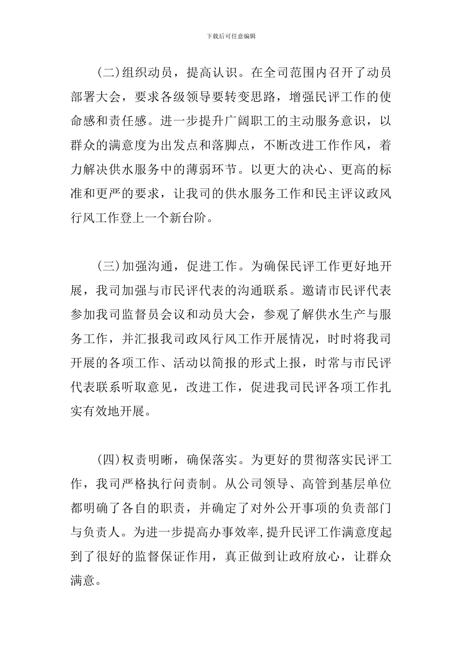 政风行风个人工作总结模板_第2页