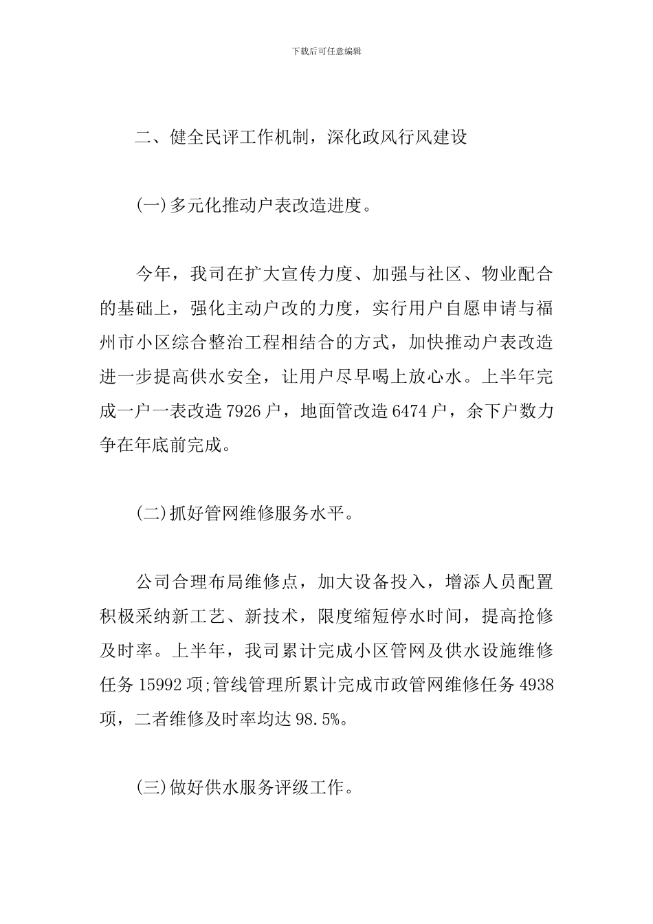 政风行风个人工作总结模板_第3页