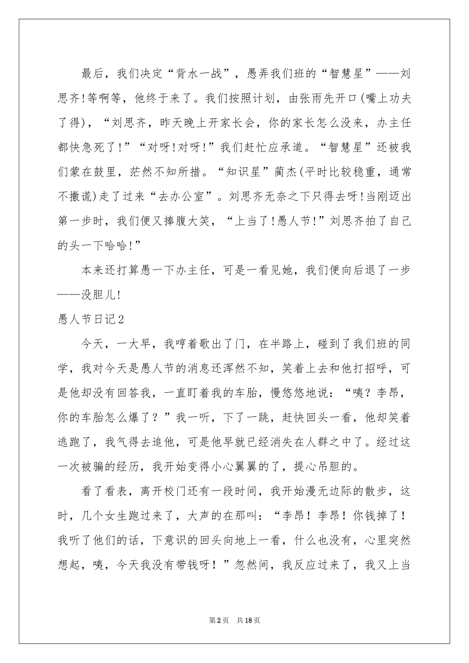 愚人节日记通用15篇_第2页