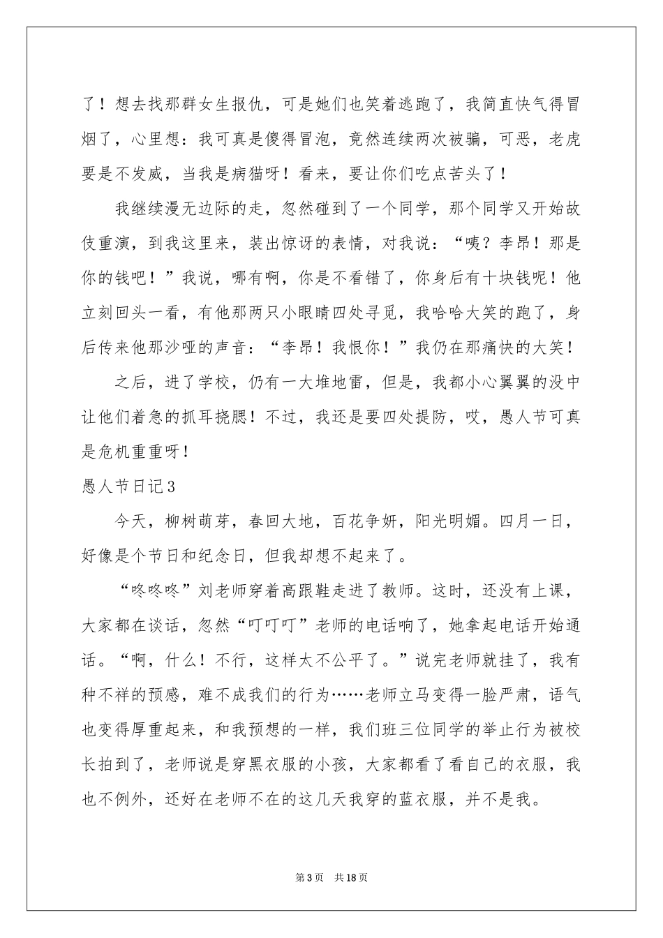 愚人节日记通用15篇_第3页