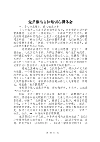 党员廉洁自律培训心得体会