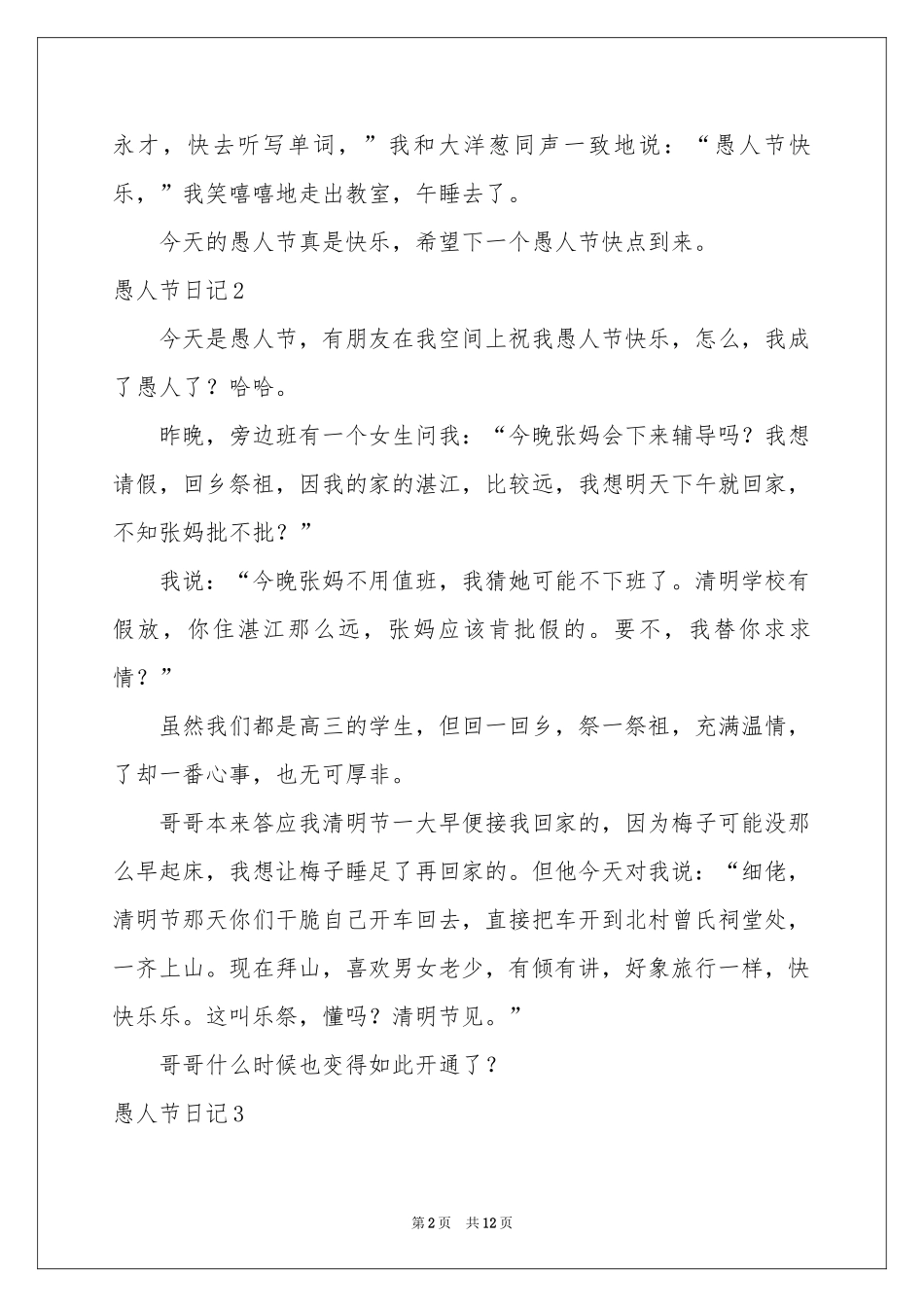 愚人节日记(集合15篇)_第2页