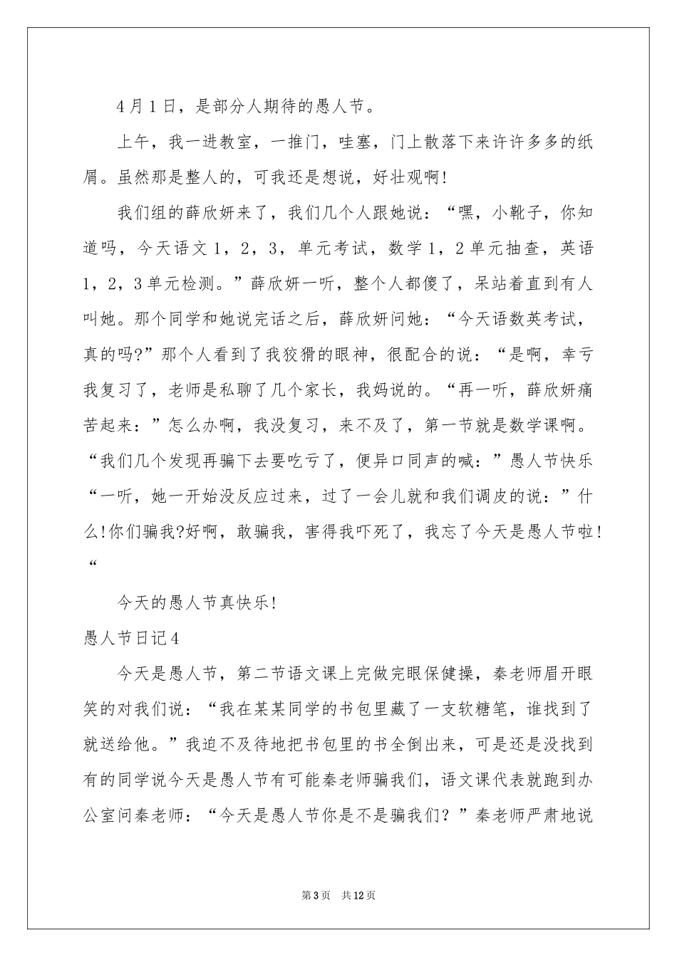 愚人节日记(集合15篇)_第3页