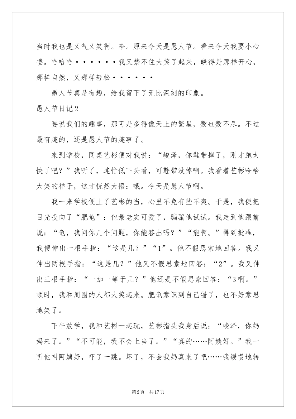 愚人节日记(汇编15篇)_第2页
