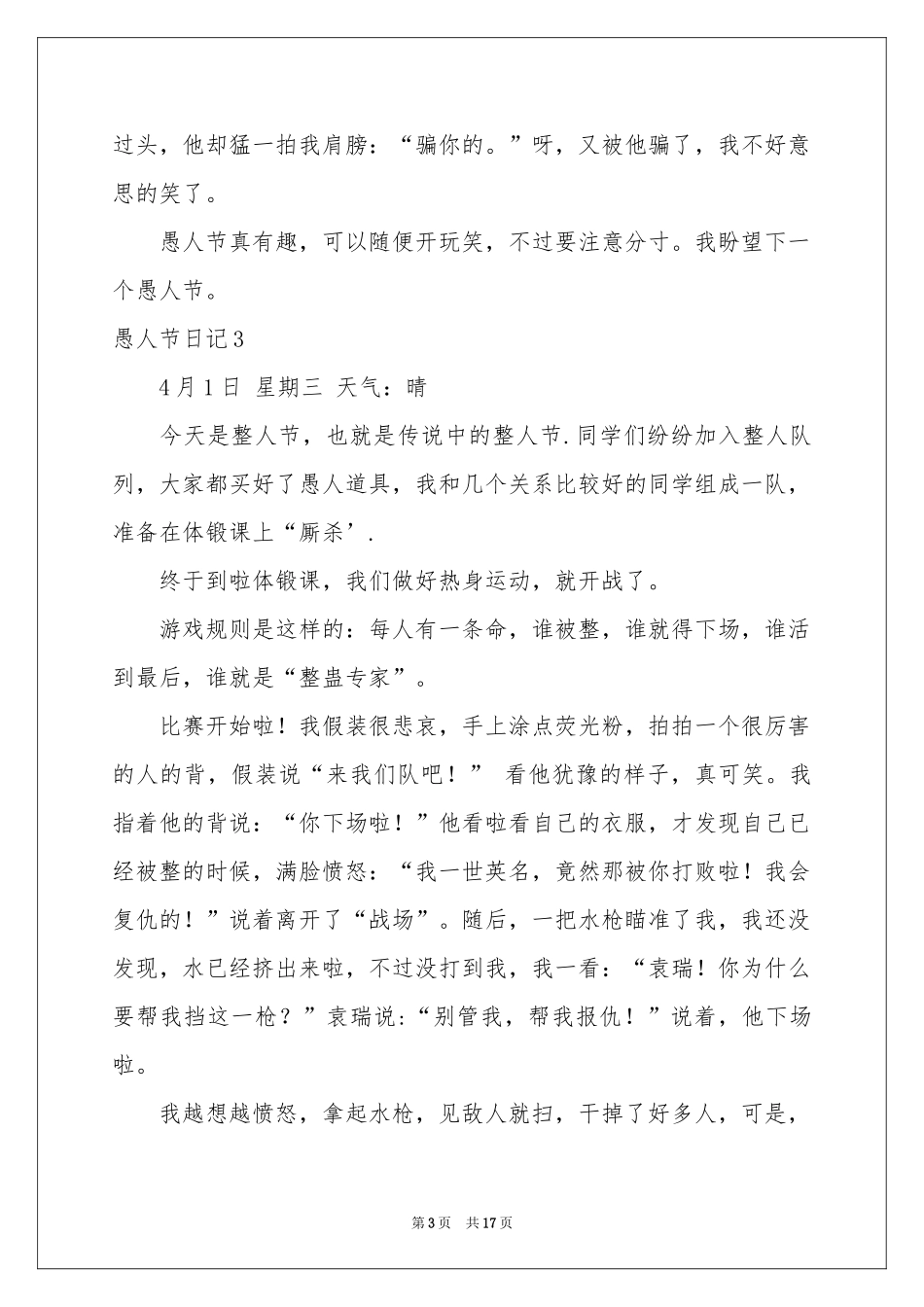 愚人节日记(汇编15篇)_第3页
