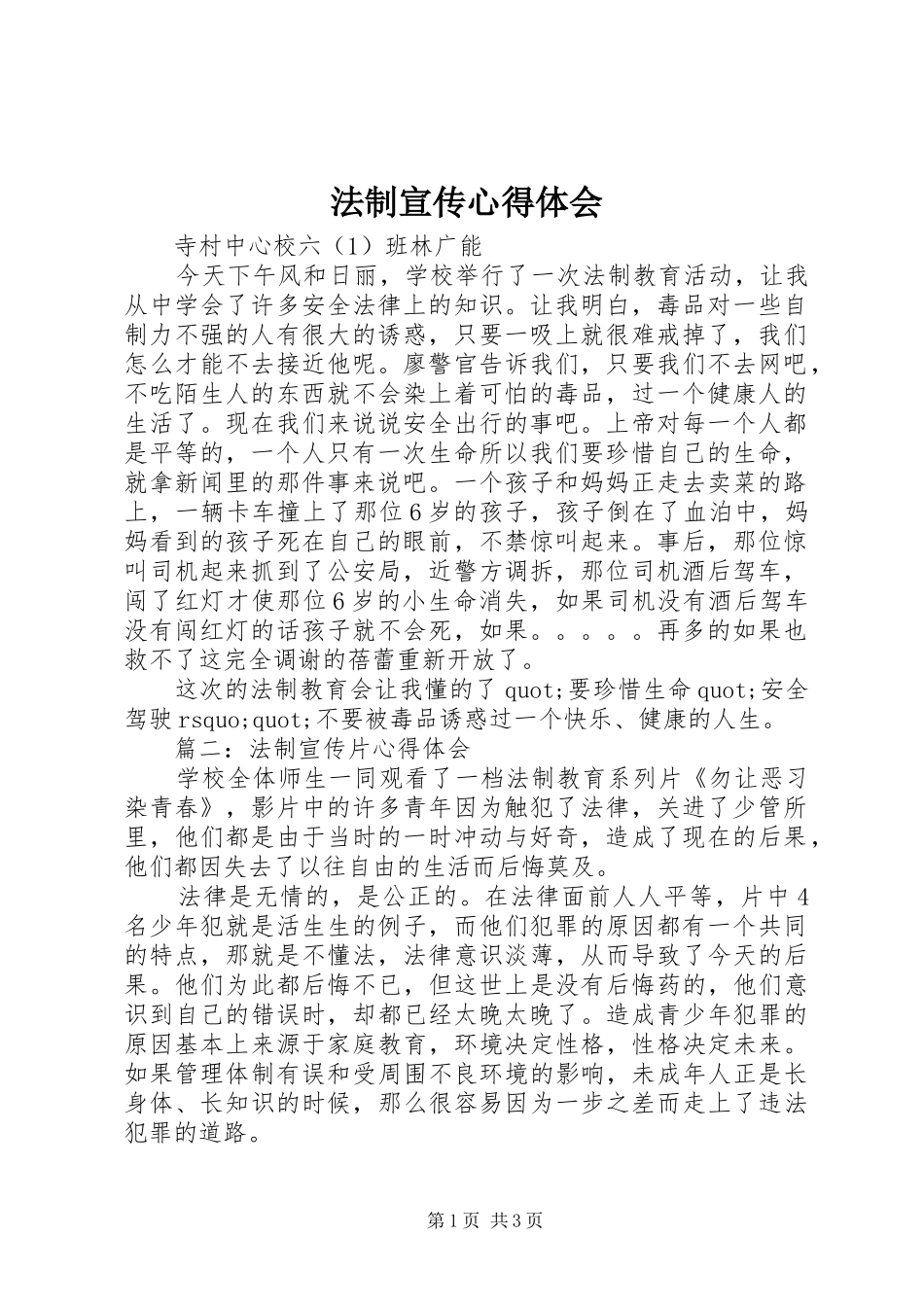 法制宣传心得体会_第1页