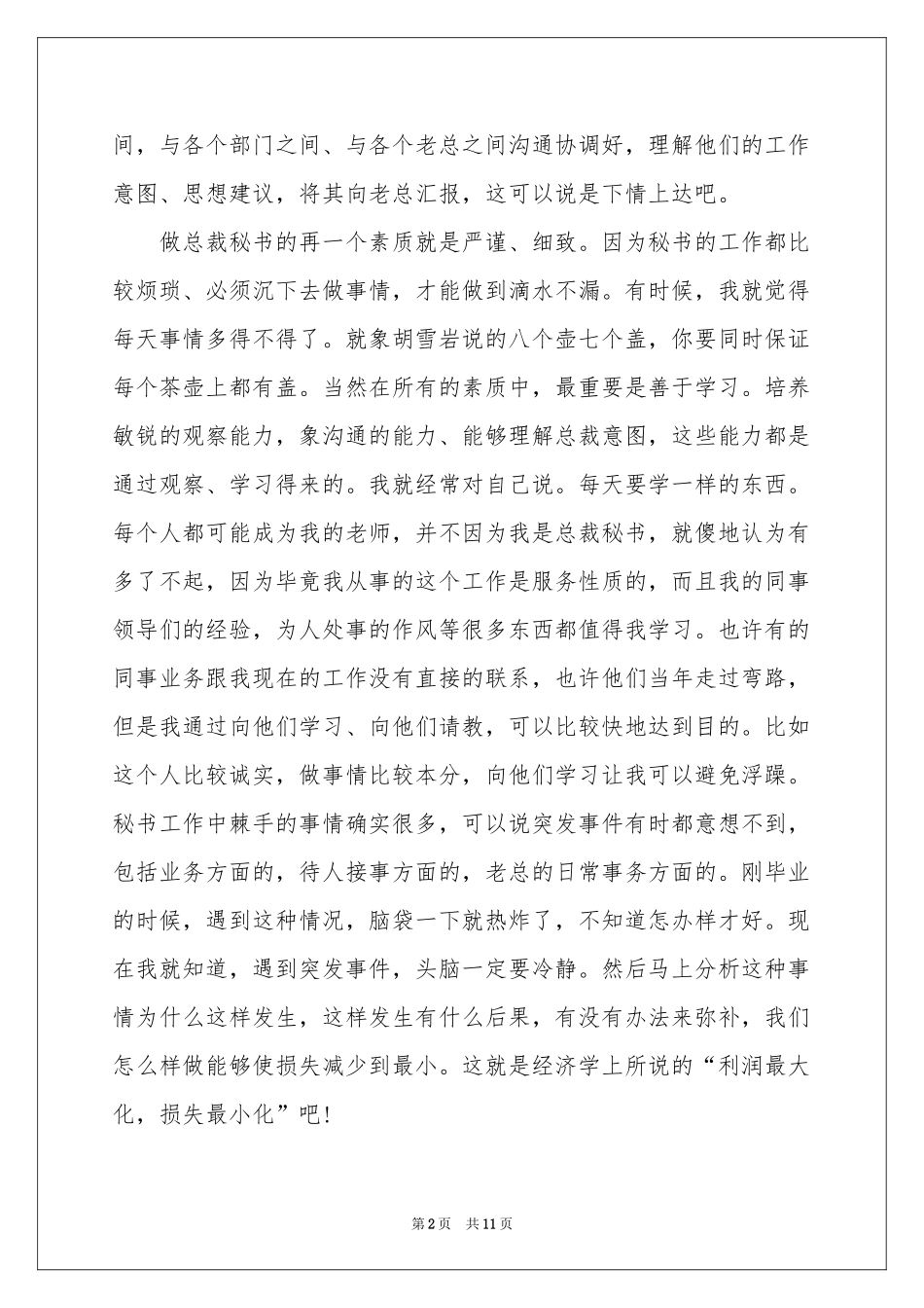 总裁秘书个人工作参考总结_第2页