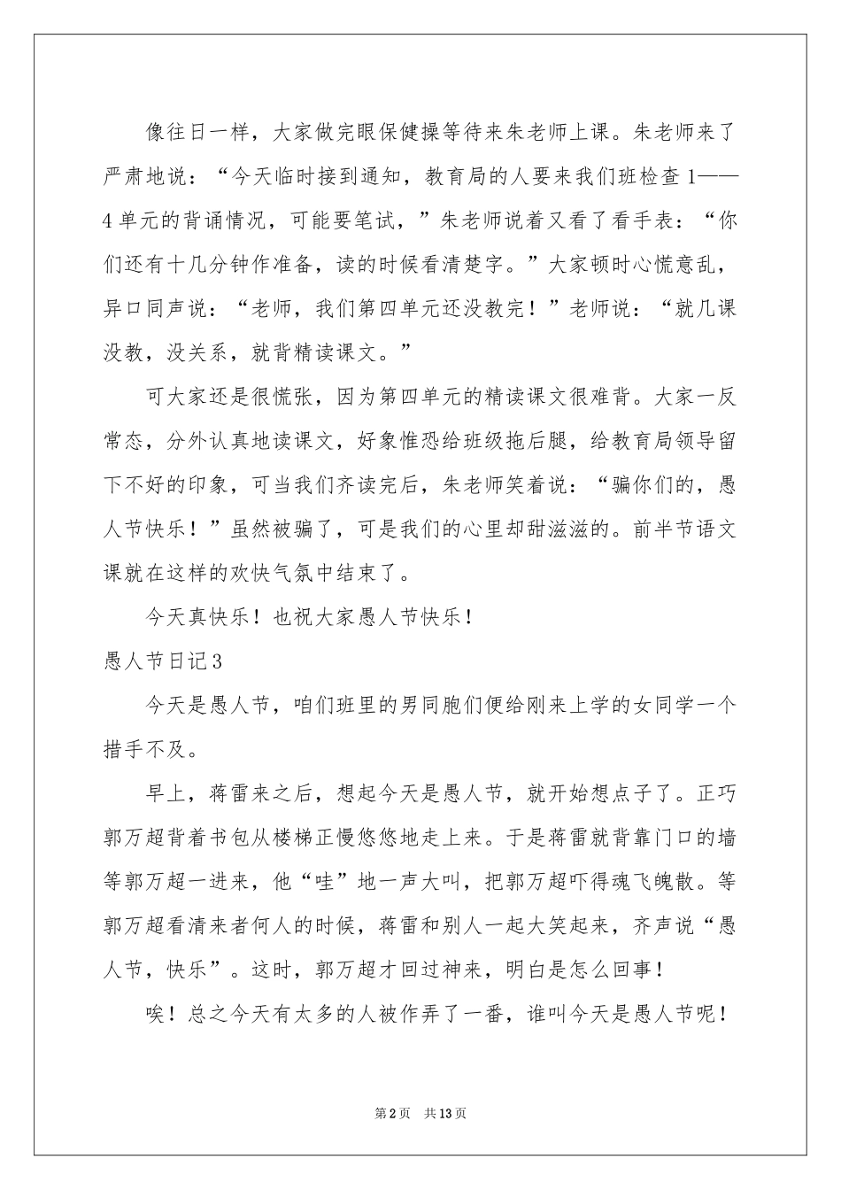 愚人节日记(合集15篇)_第2页