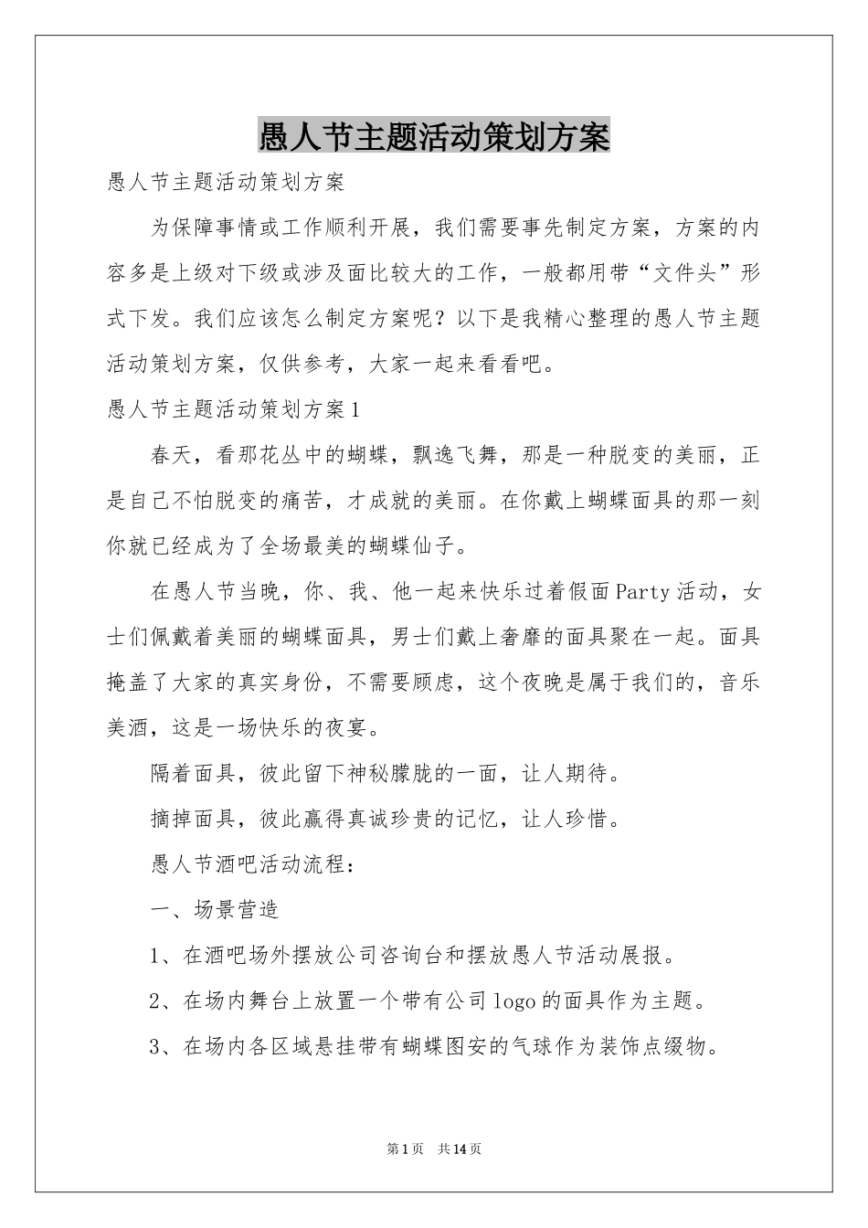 愚人节主题活动策划方案_第1页