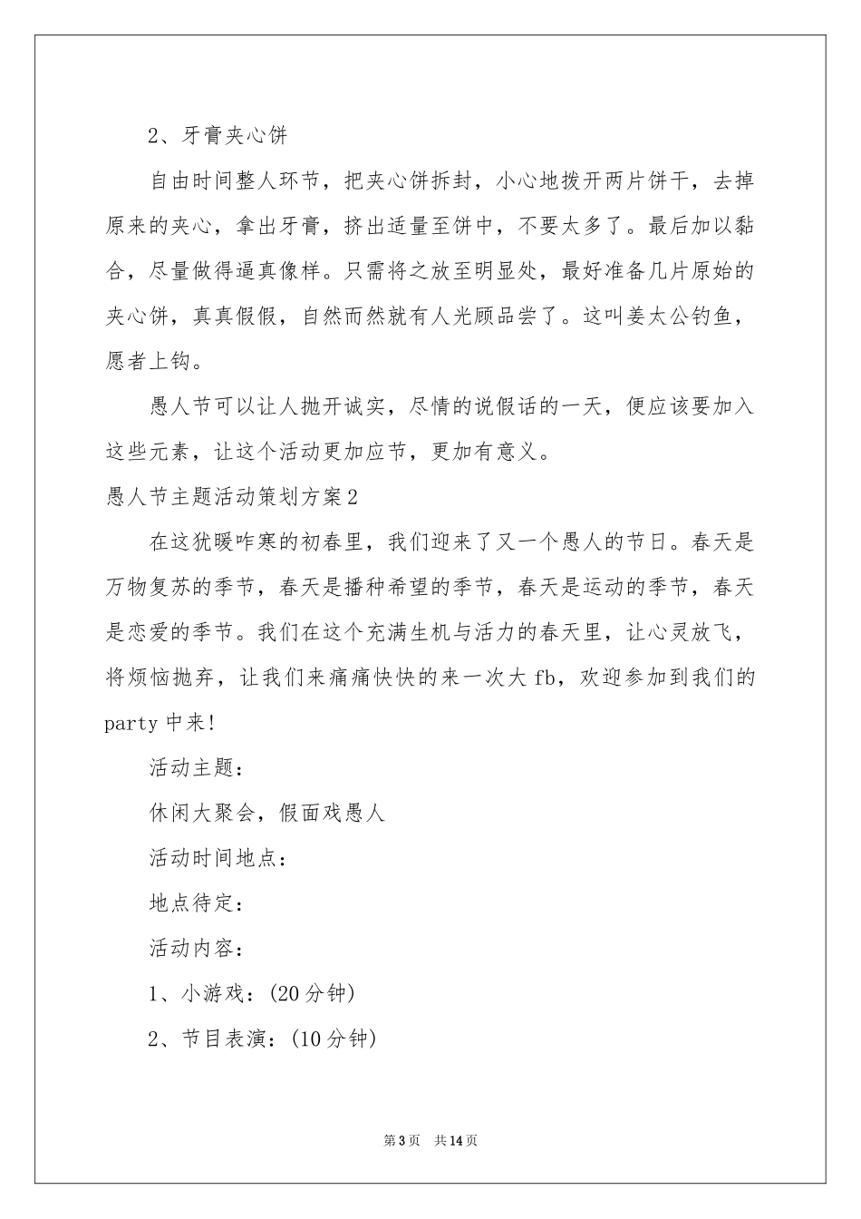愚人节主题活动策划方案_第3页
