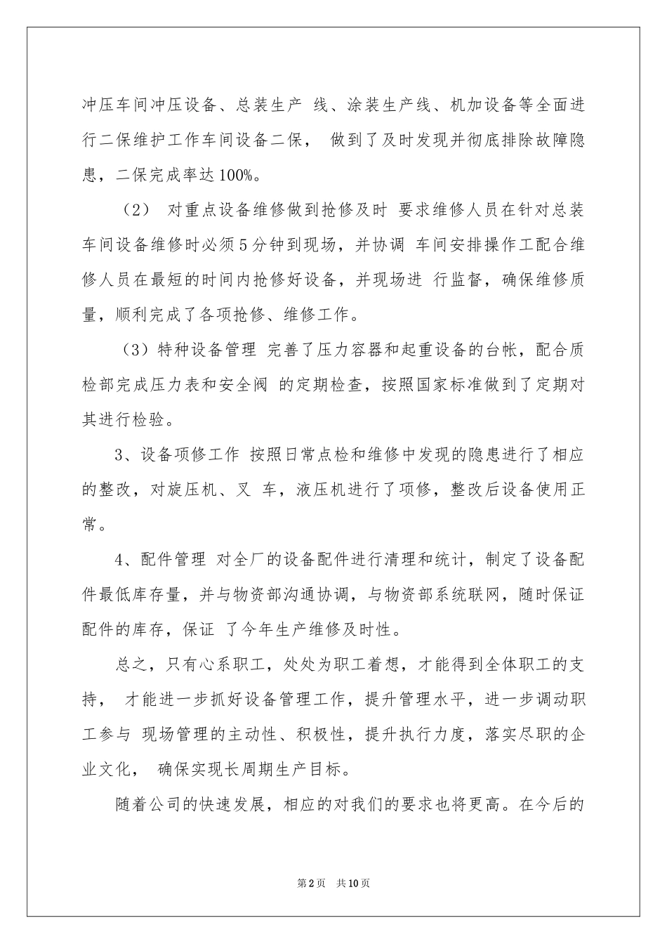 总裁助理年终工作参考总结_第2页