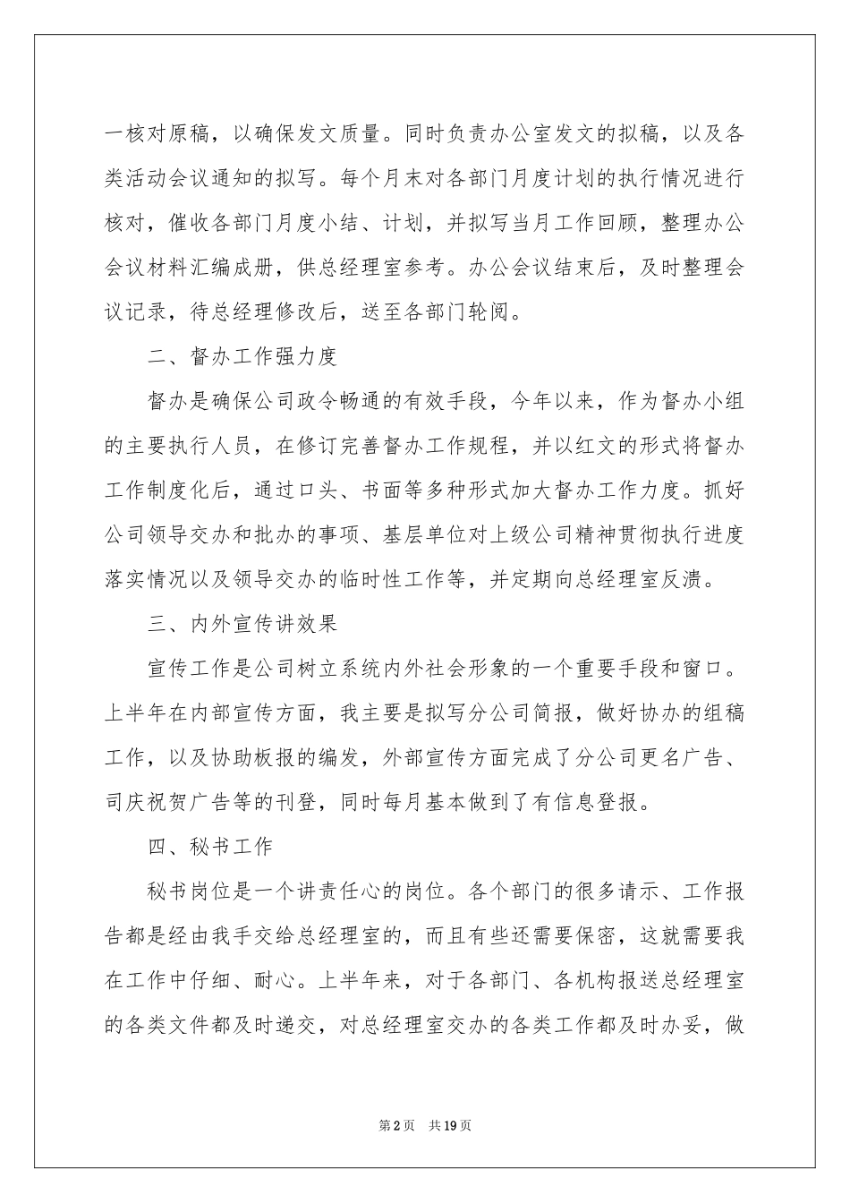 总裁办公室工作参考总结_第2页