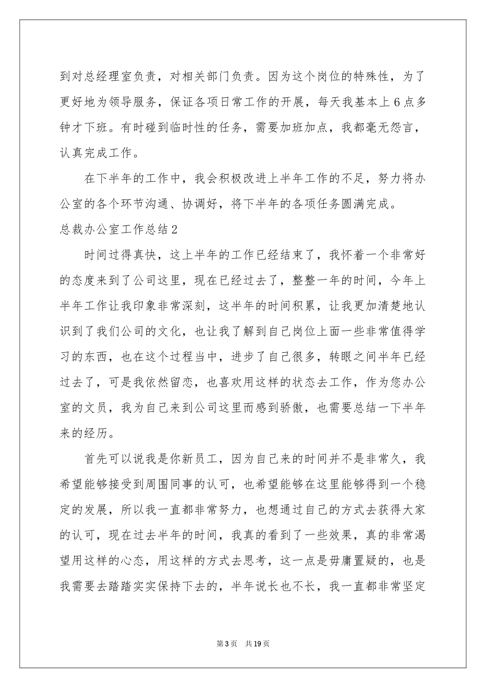 总裁办公室工作参考总结_第3页