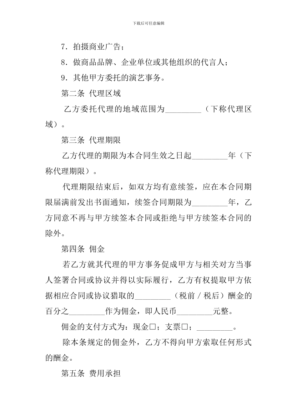 演艺事项委托代理协议模板_第3页
