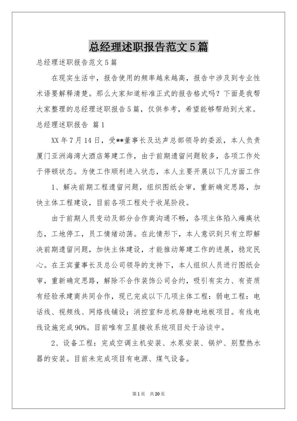 总经理述职报告范本5篇_第1页