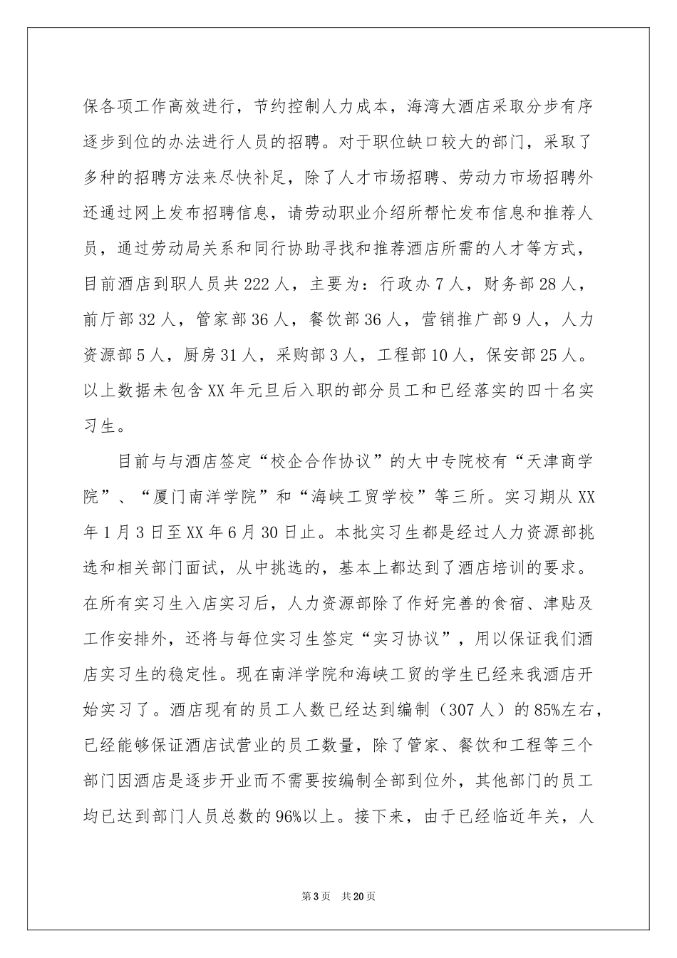 总经理述职报告范本5篇_第3页