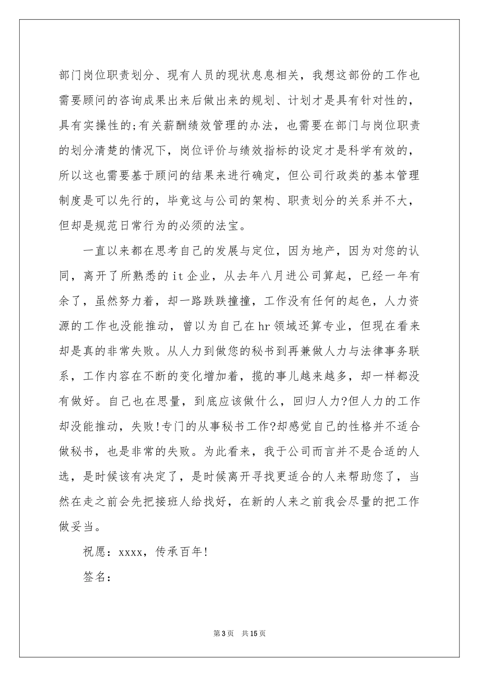 总经理秘书辞职信6篇_第3页