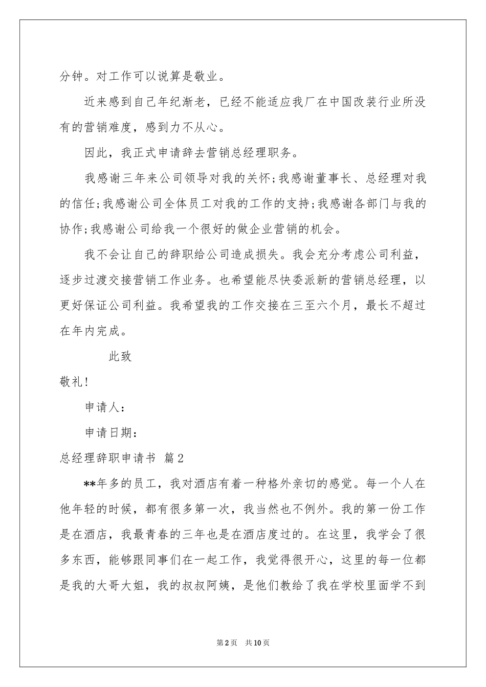 总经理辞职申请书4篇_第2页