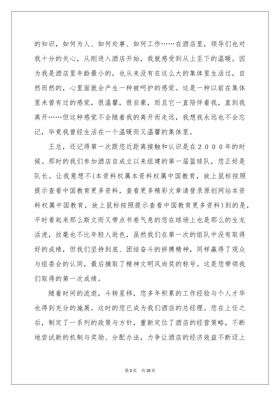 总经理辞职申请书4篇_第3页