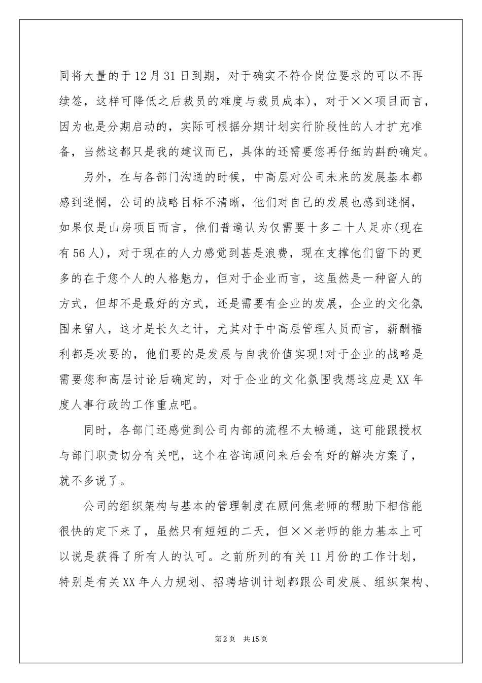 总经理秘书辞职申请书_第2页