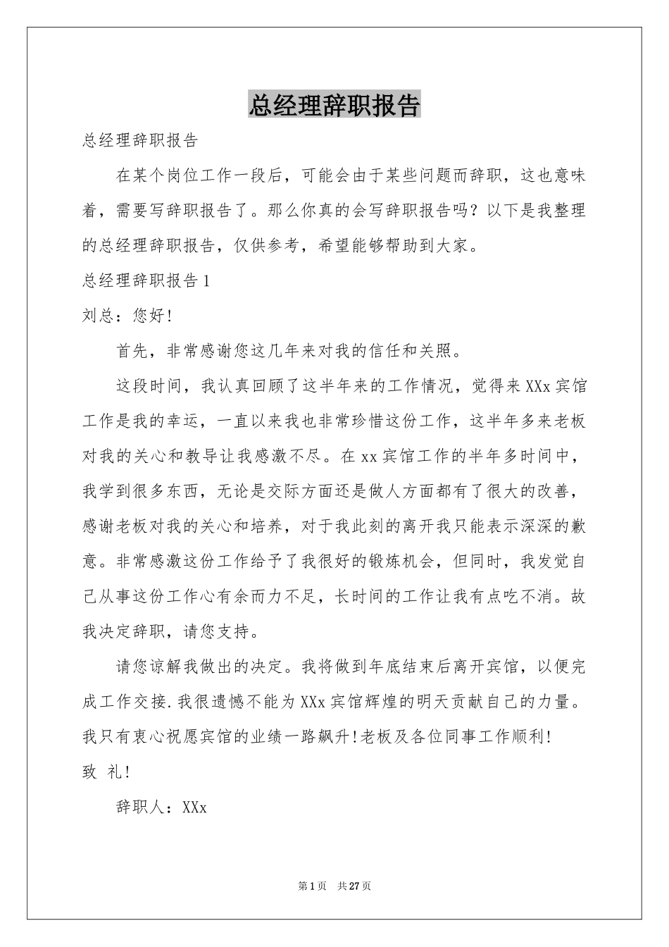 总经理辞职报告_第1页