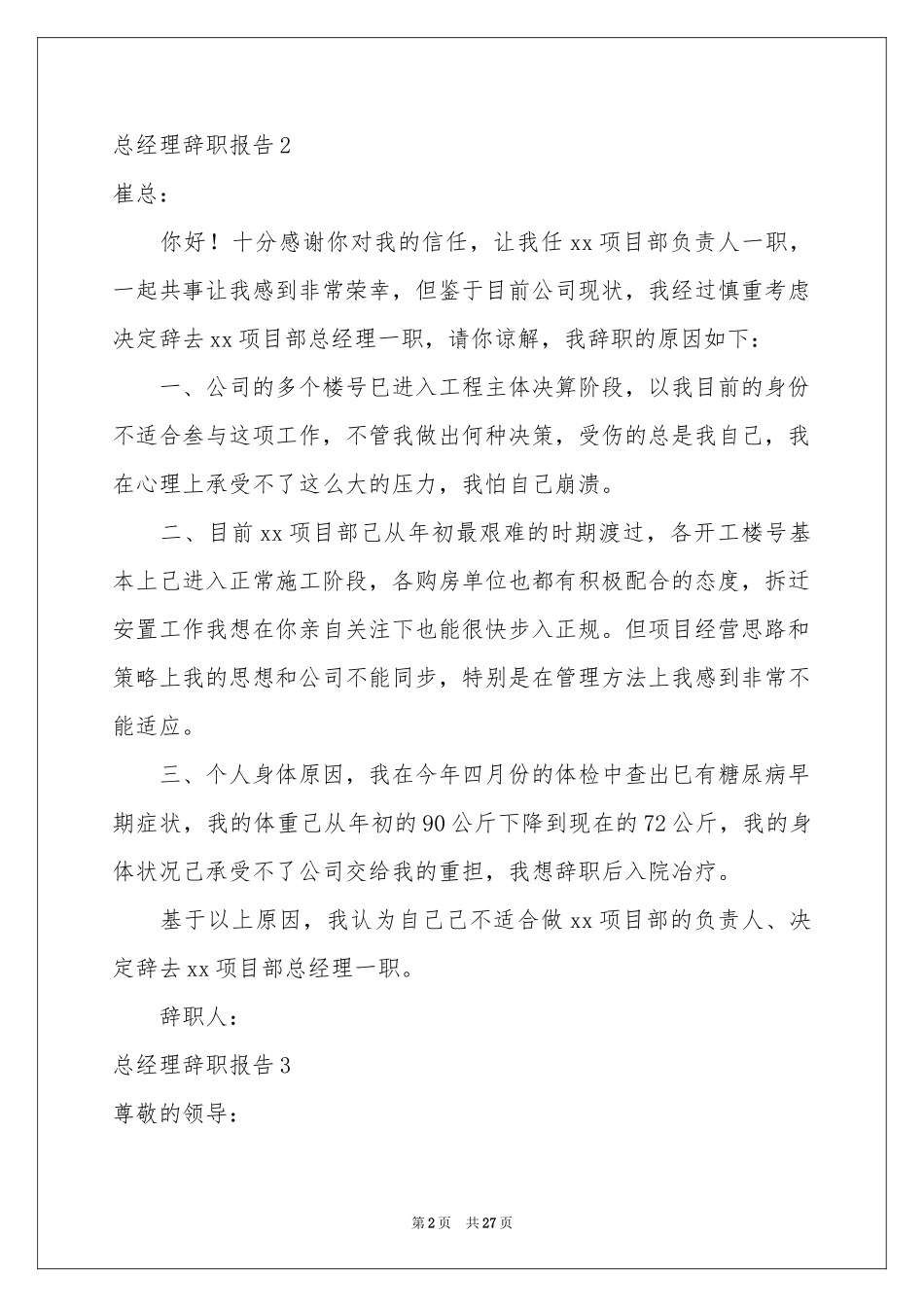 总经理辞职报告_第2页