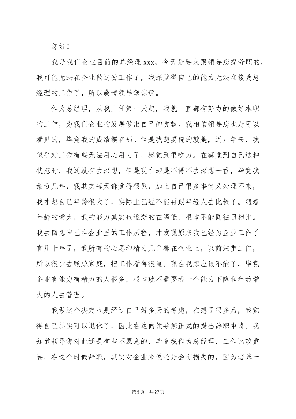总经理辞职报告_第3页