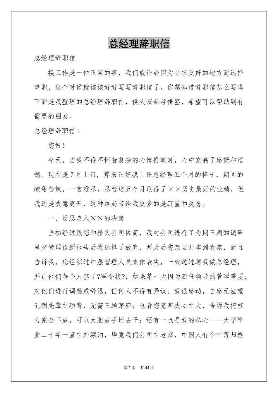 总经理辞职信_第1页