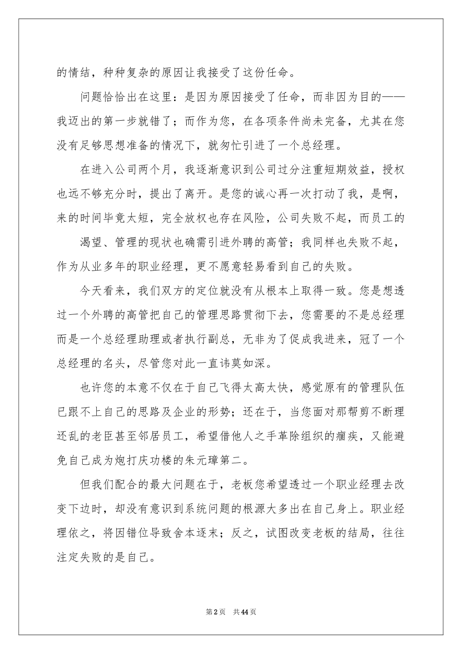 总经理辞职信_第2页