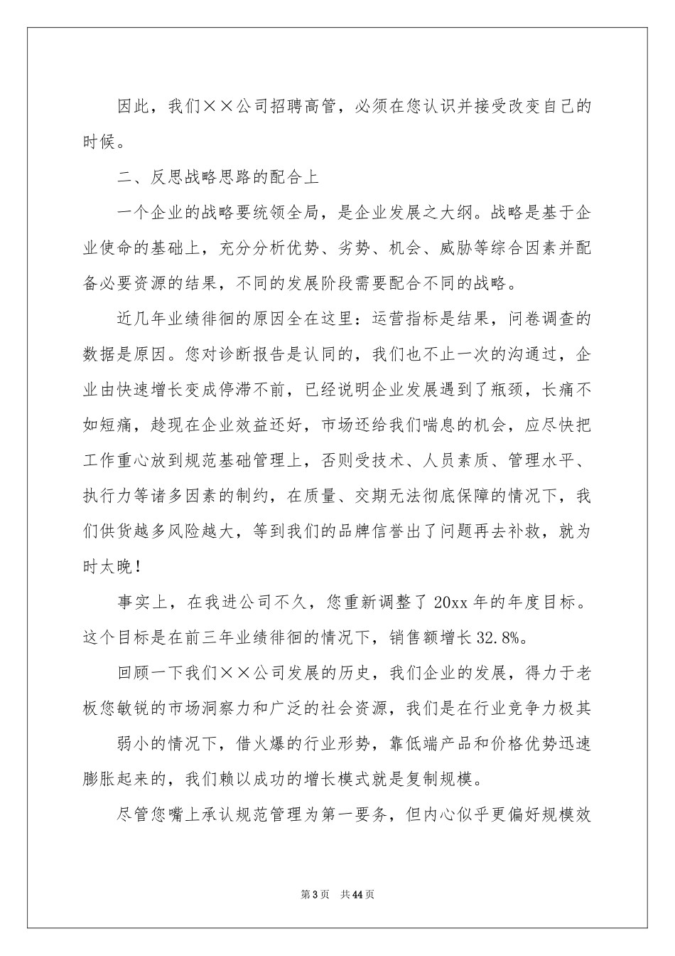 总经理辞职信_第3页