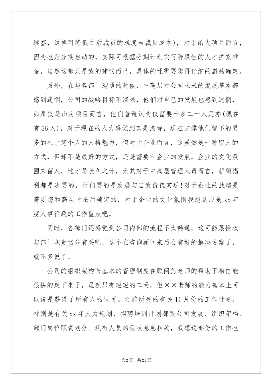 总经理辞职报告15篇_第2页