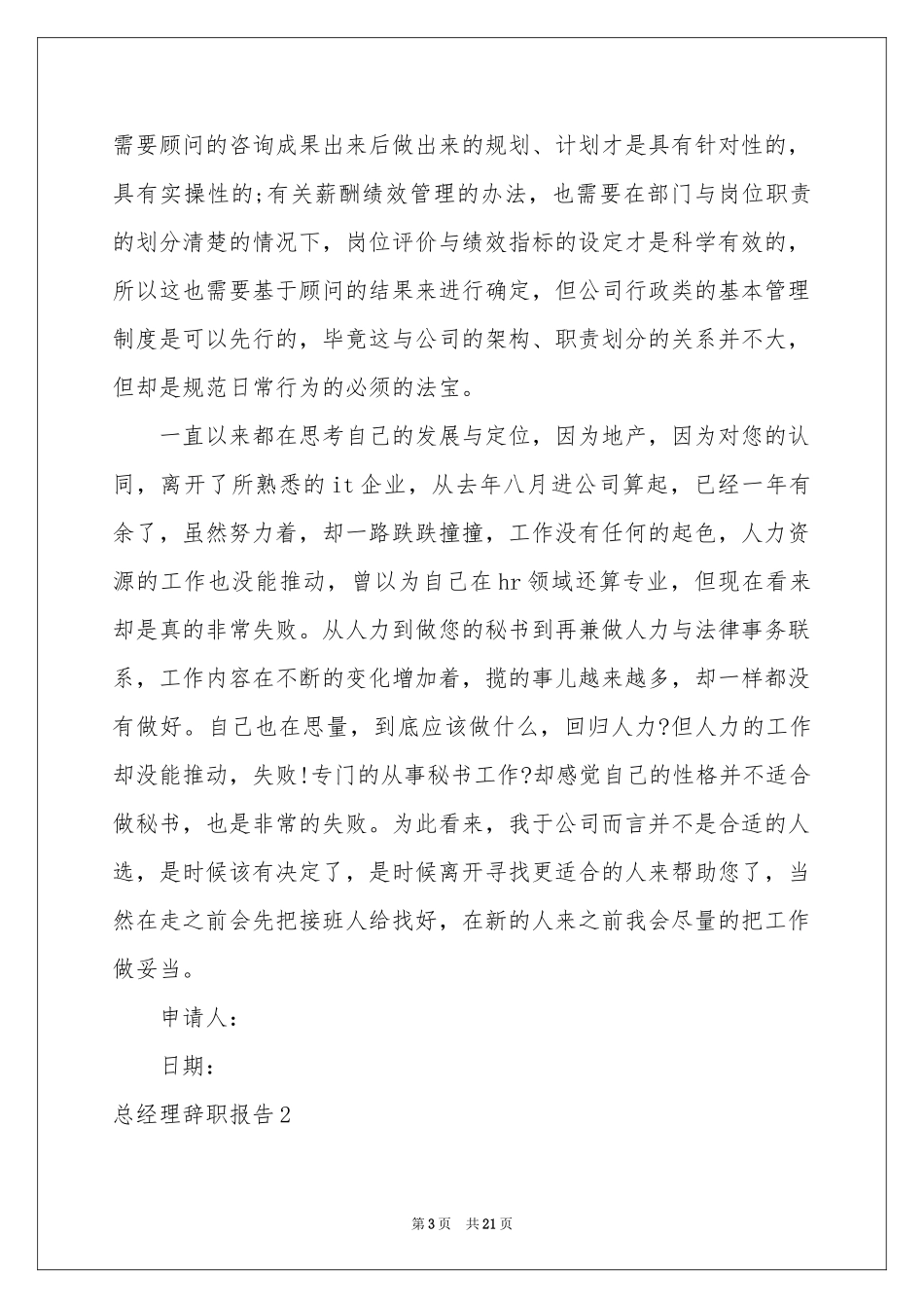 总经理辞职报告15篇_第3页