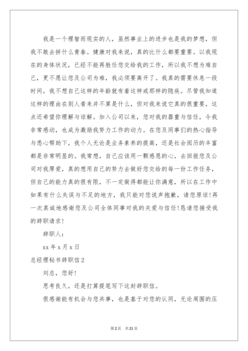 总经理秘书辞职信_第2页