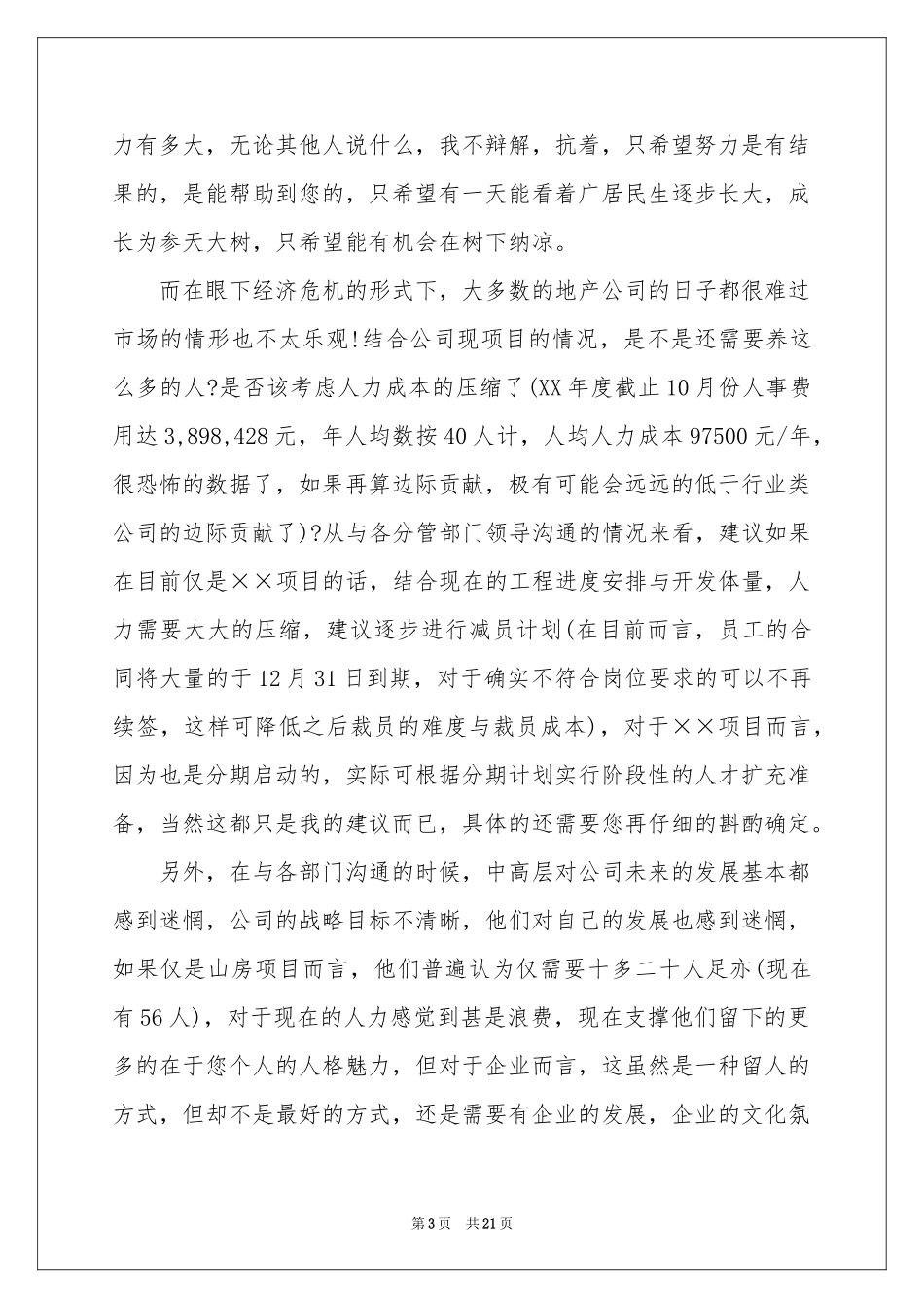 总经理秘书辞职信_第3页