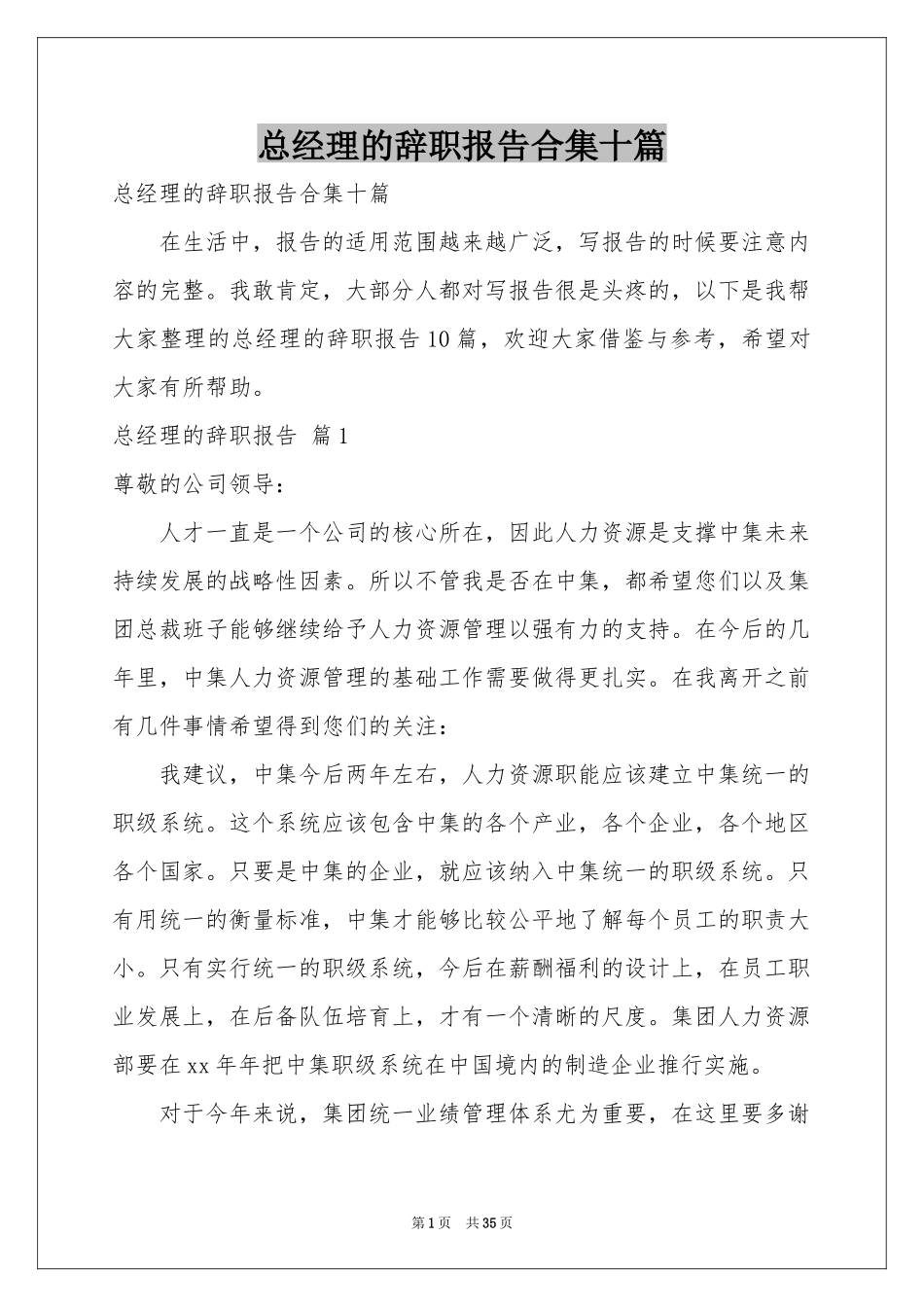 总经理的辞职报告合集十篇_第1页