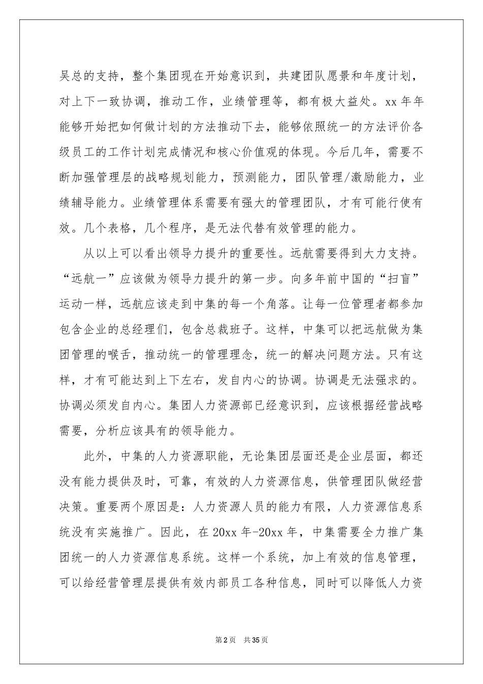 总经理的辞职报告合集十篇_第2页