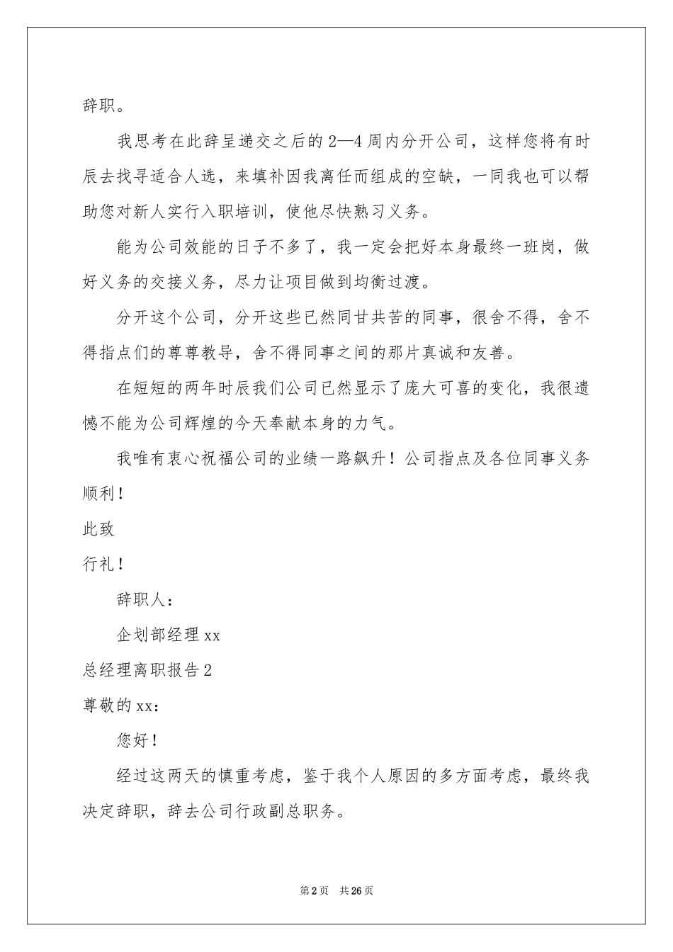 总经理离职报告_第2页