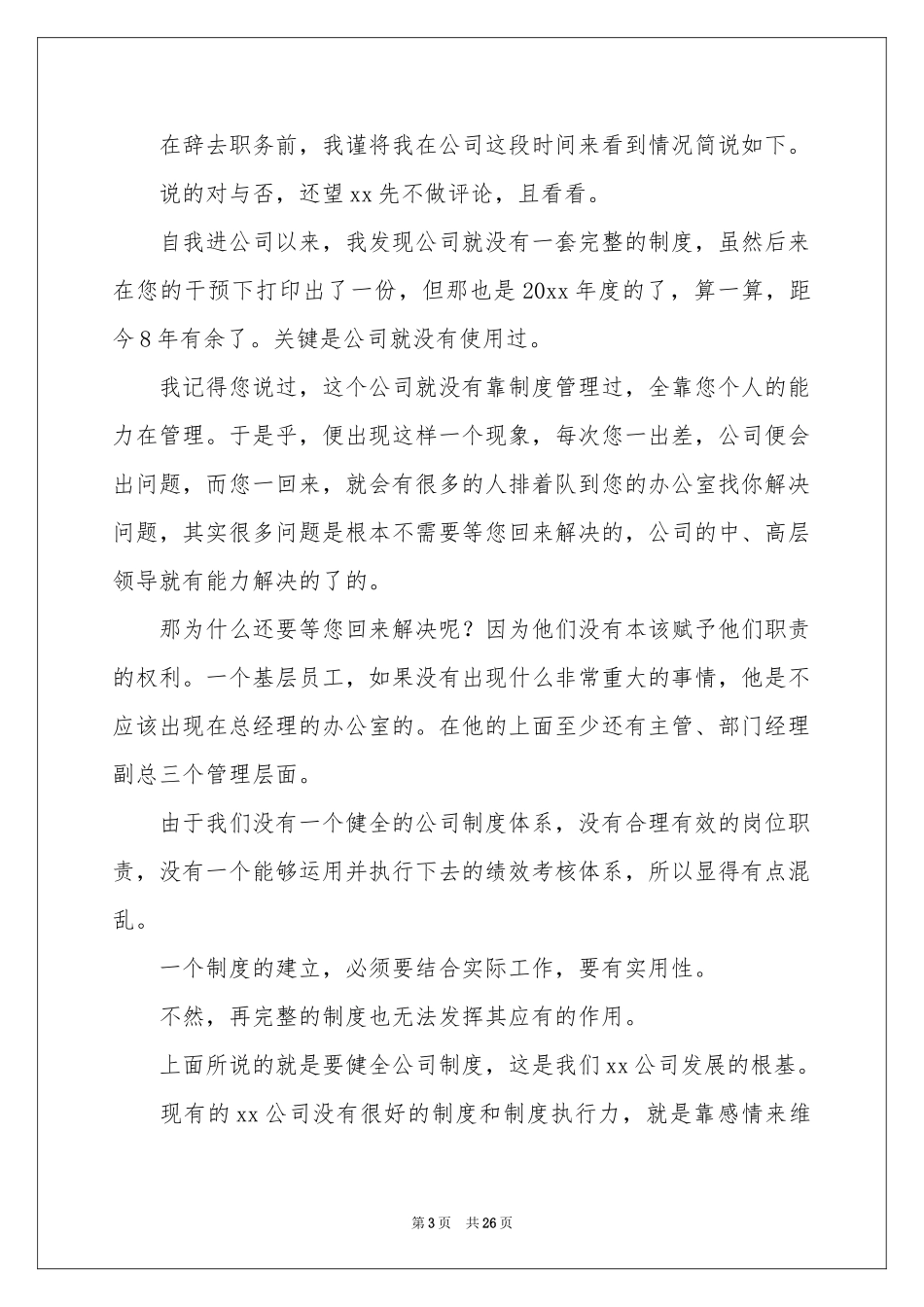 总经理离职报告_第3页