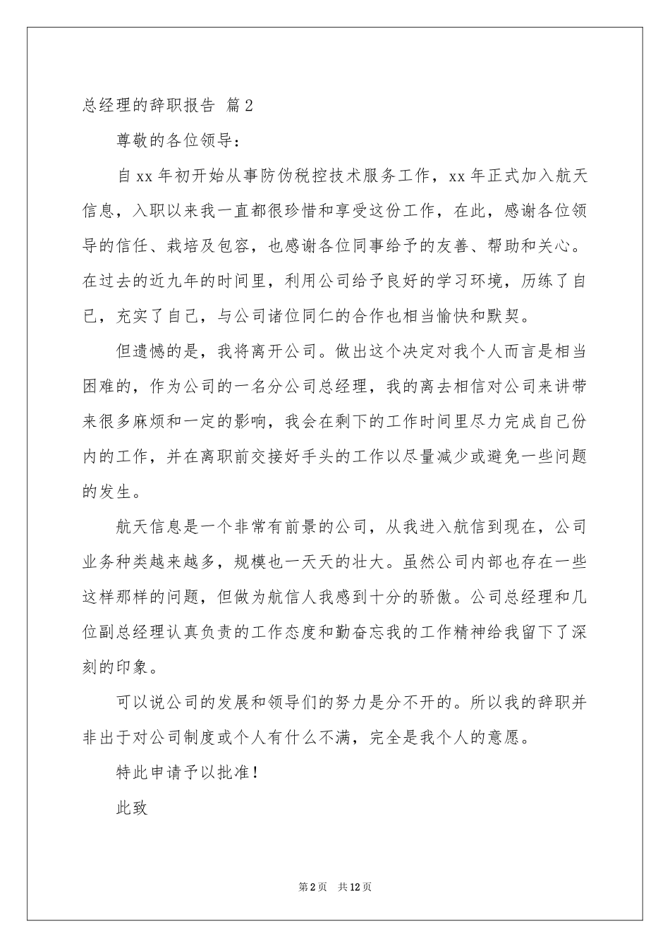 总经理的辞职报告模板6篇_第2页