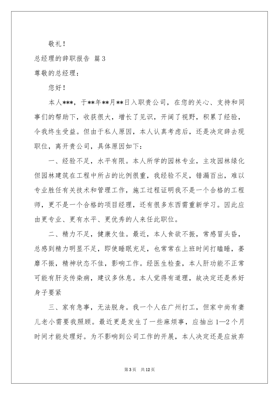 总经理的辞职报告模板6篇_第3页