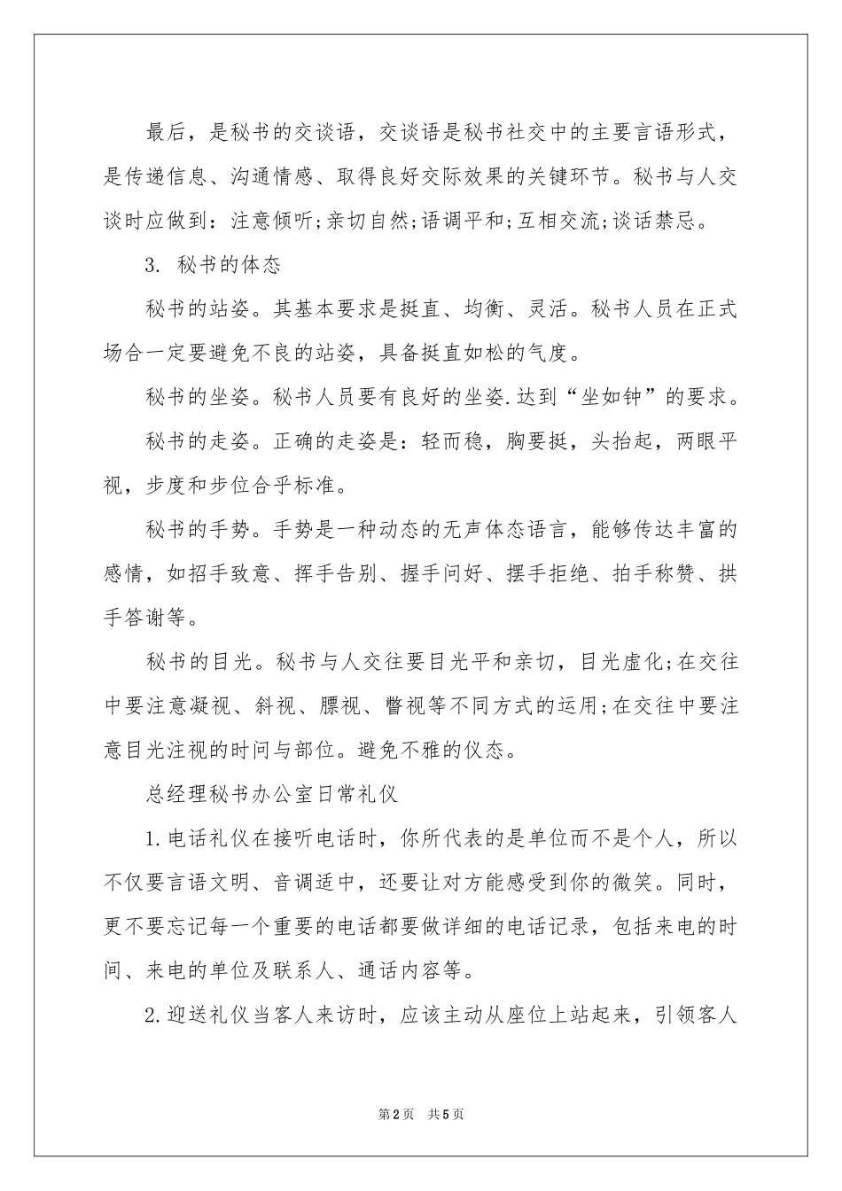 总经理秘书礼仪_第2页