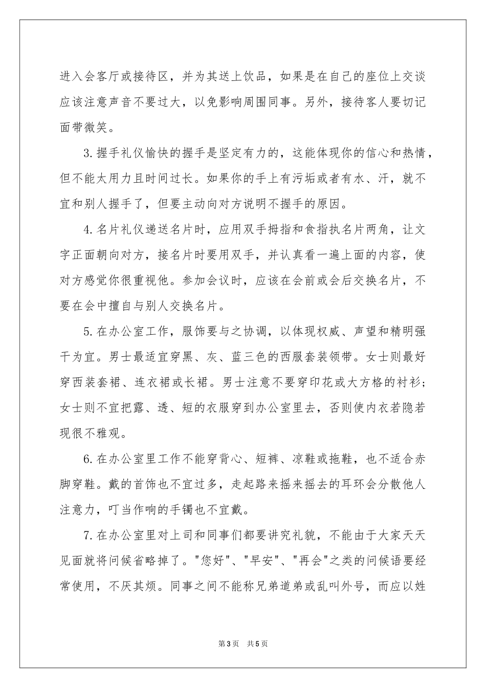 总经理秘书礼仪_第3页