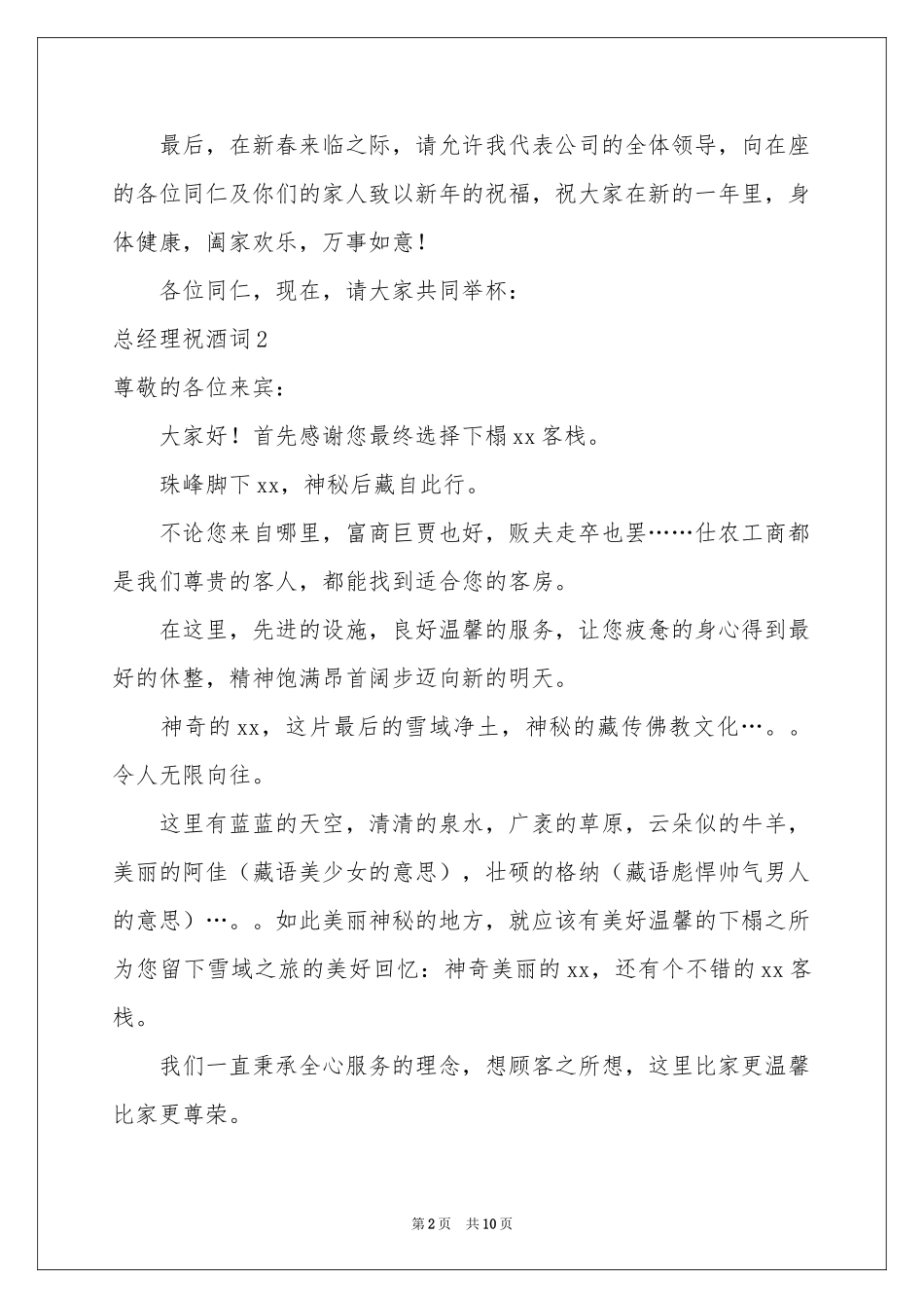 总经理祝酒词_第2页